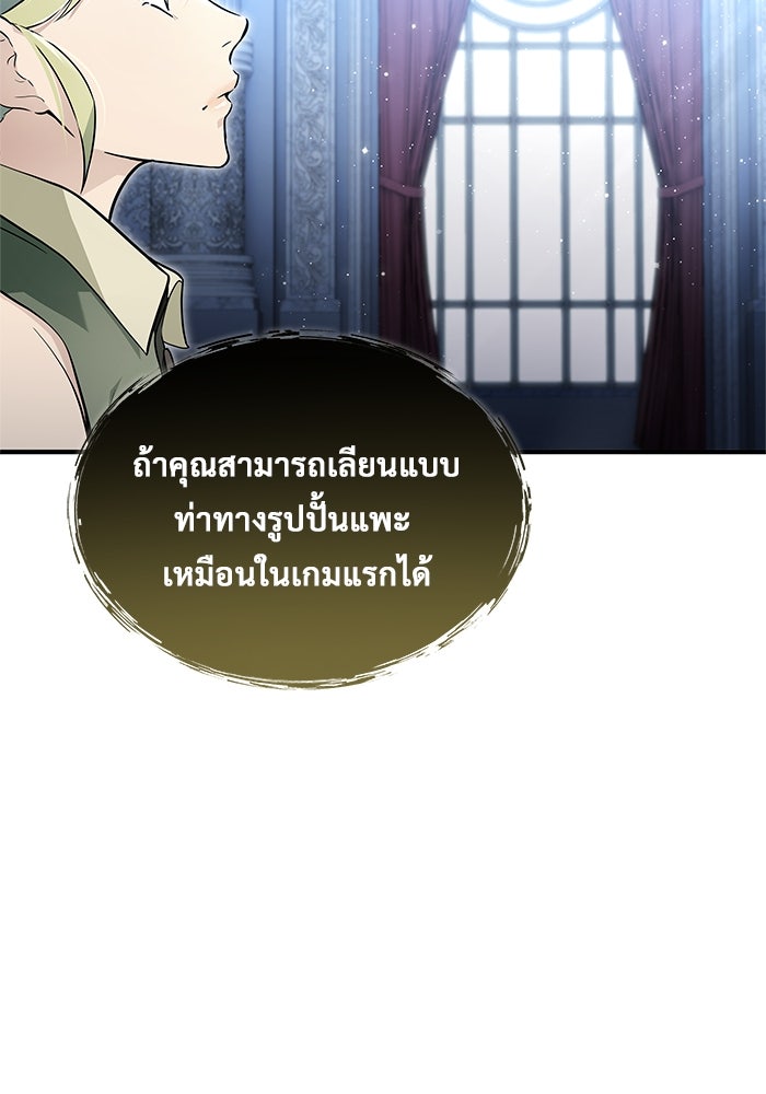 อูเร็ค มาซิโน่ - หน้า 85