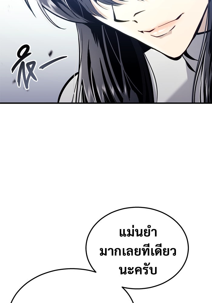 อูเร็ค มาซิโน่ - หน้า 111