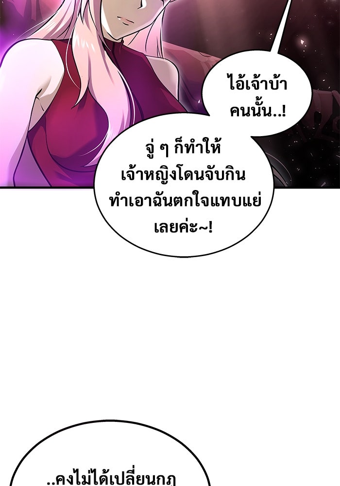 อูเร็ค มาซิโน่ - หน้า 141