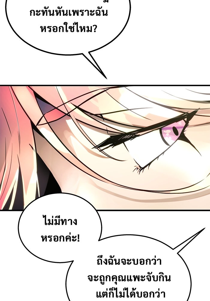 อูเร็ค มาซิโน่ - หน้า 142