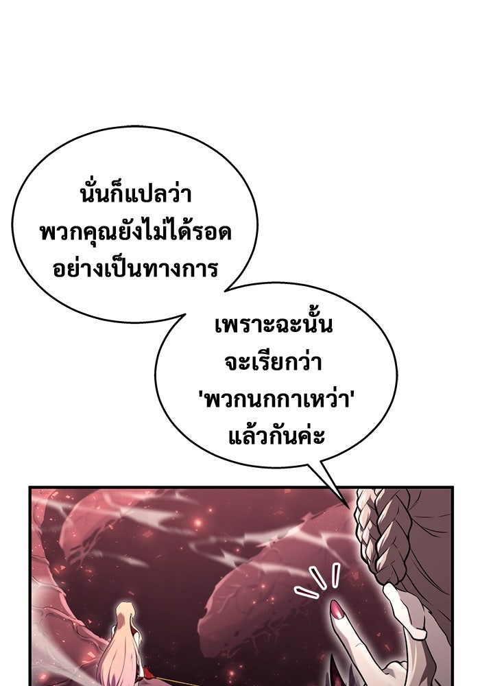 อูเร็ค มาซิโน่ - หน้า 145
