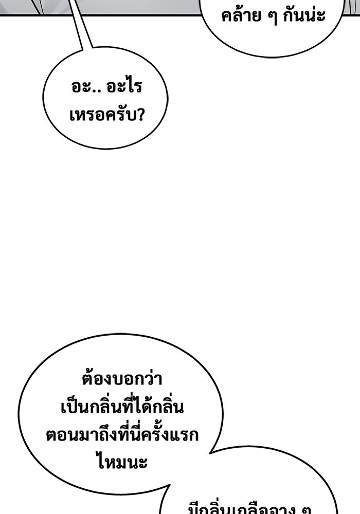 อูเร็ค มาซิโน่ - หน้า 24