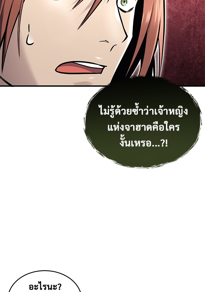 อูเร็ค มาซิโน่ - หน้า 31