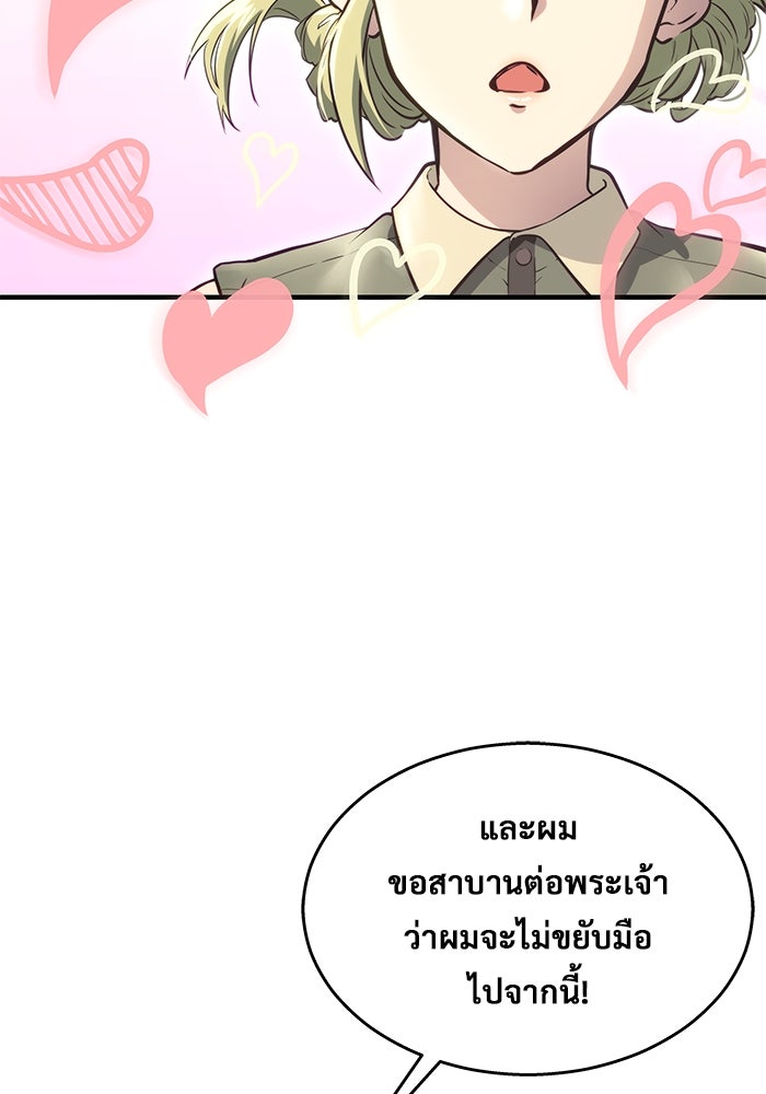 อูเร็ค มาซิโน่ - หน้า 84