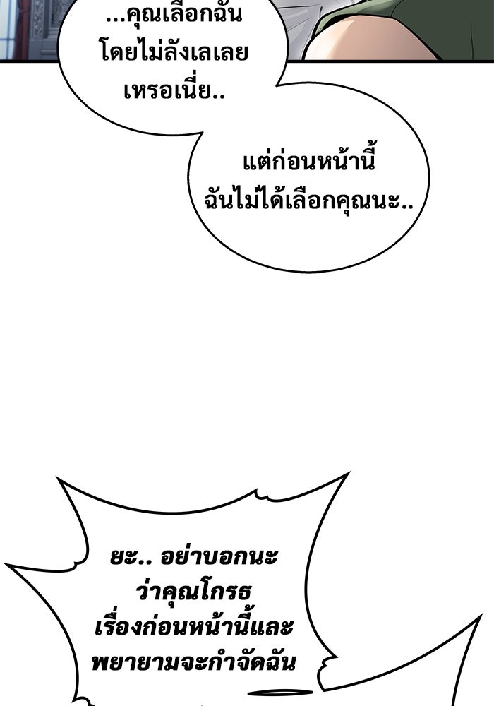 อูเร็ค มาซิโน่ - หน้า 87