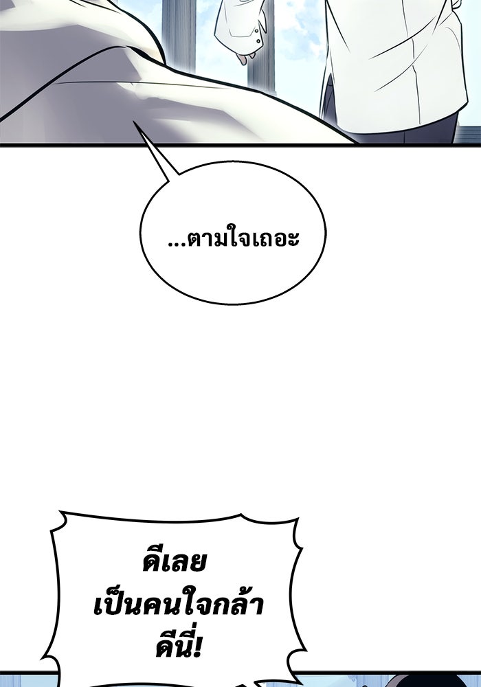 อูเร็ค มาซิโน่ - หน้า 102