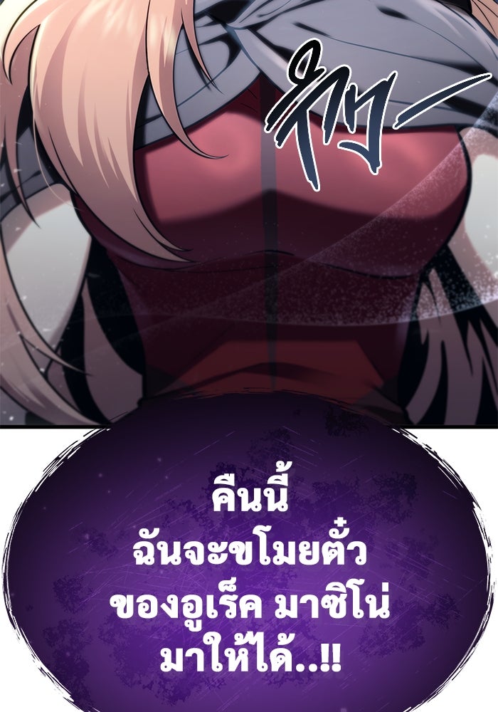 อูเร็ค มาซิโน่ - หน้า 149