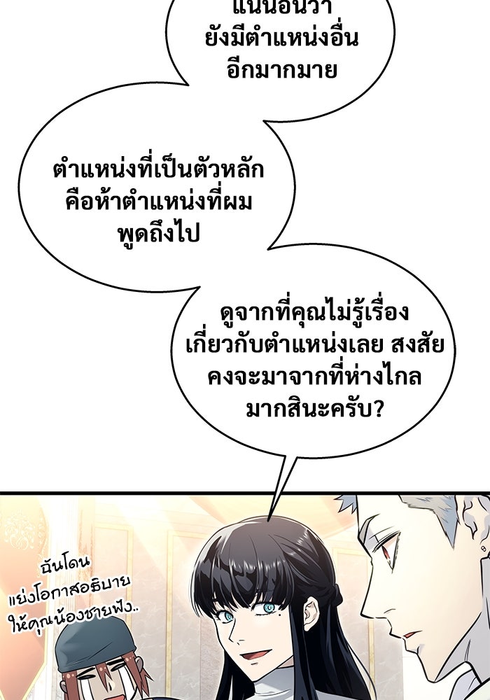 อูเร็ค มาซิโน่ - หน้า 57
