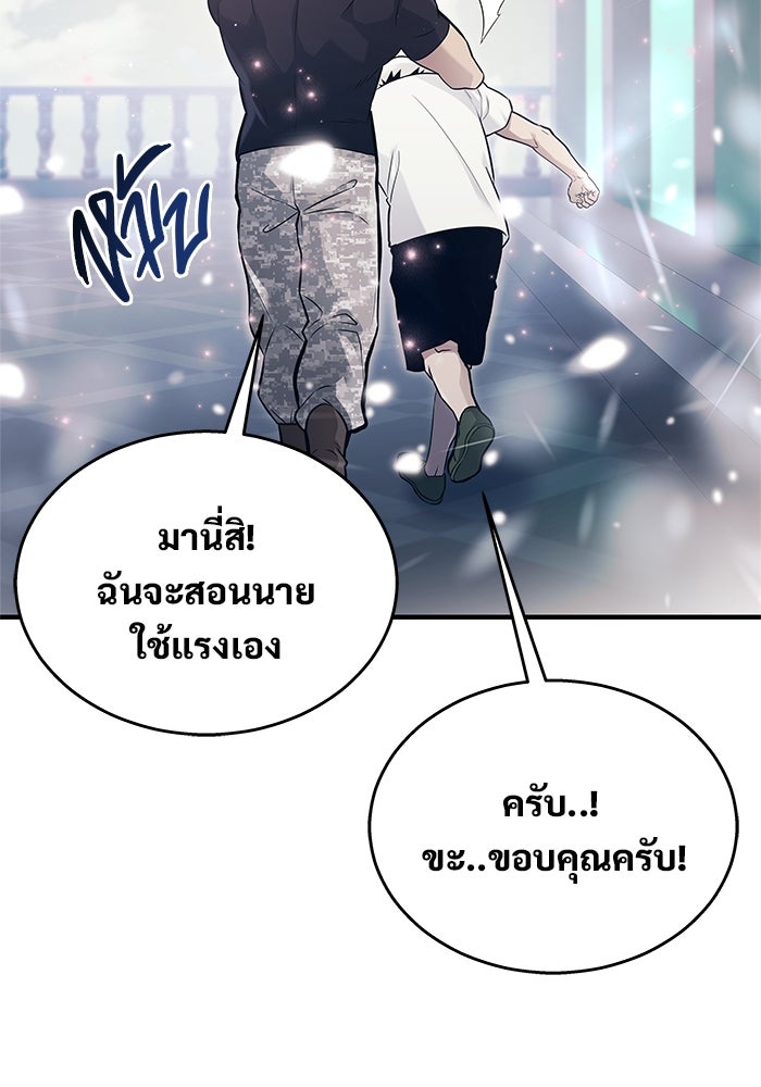 อูเร็ค มาซิโน่ - หน้า 101