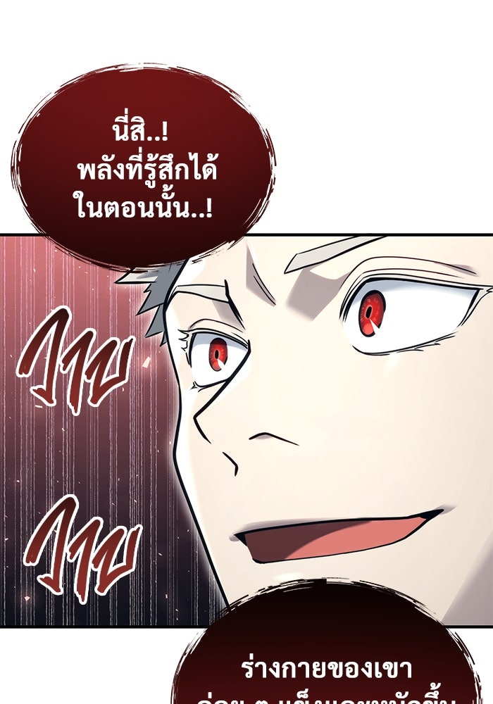 อูเร็ค มาซิโน่ - หน้า 119
