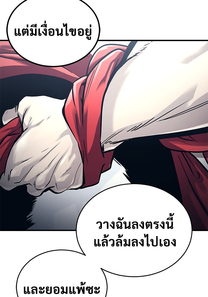 อูเร็ค มาซิโน่ - หน้า 140