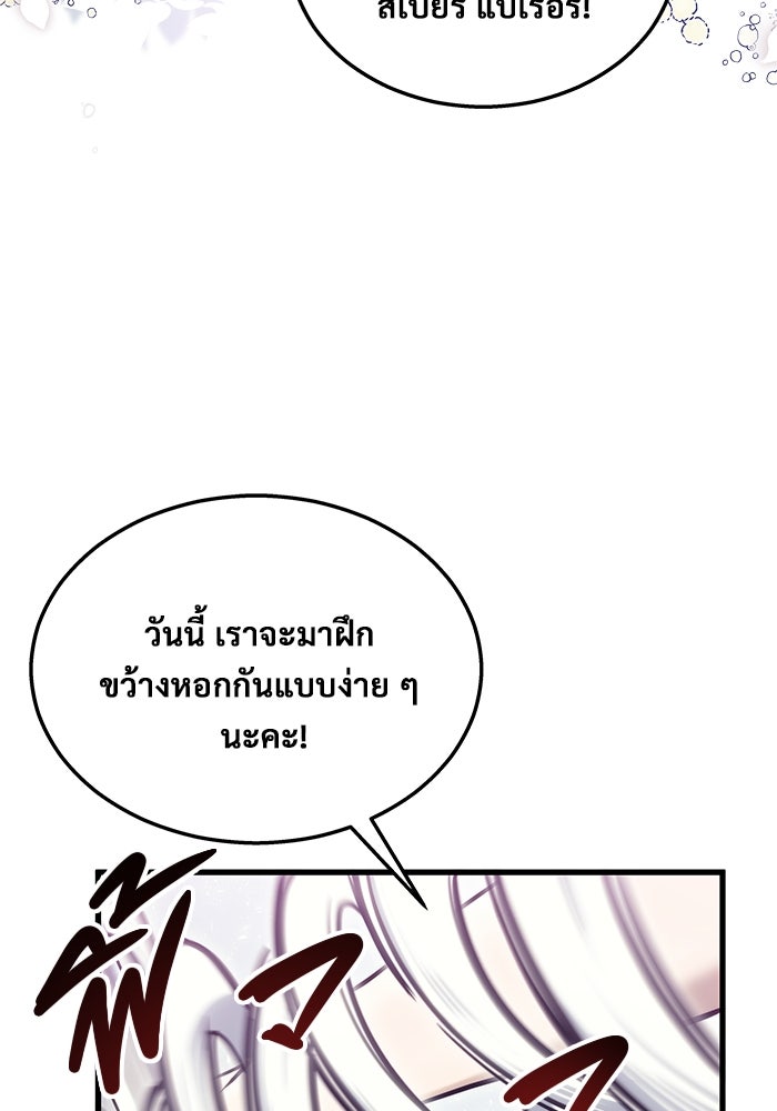 อูเร็ค มาซิโน่ - หน้า 65