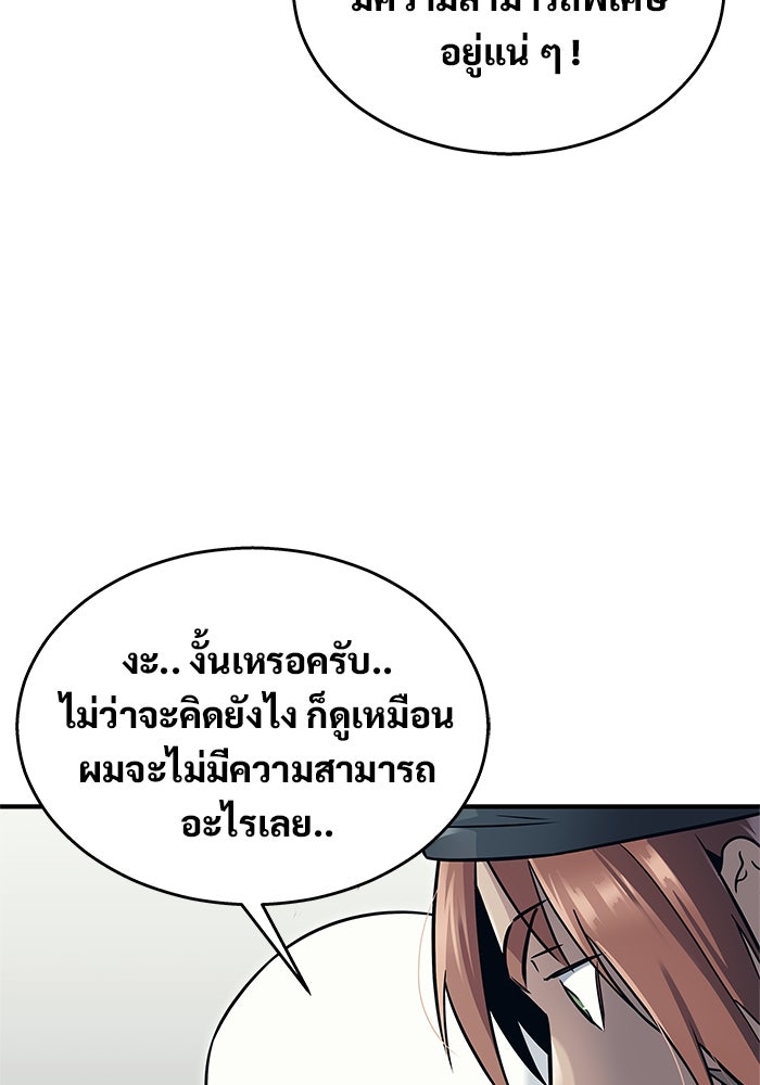 อูเร็ค มาซิโน่ - หน้า 98