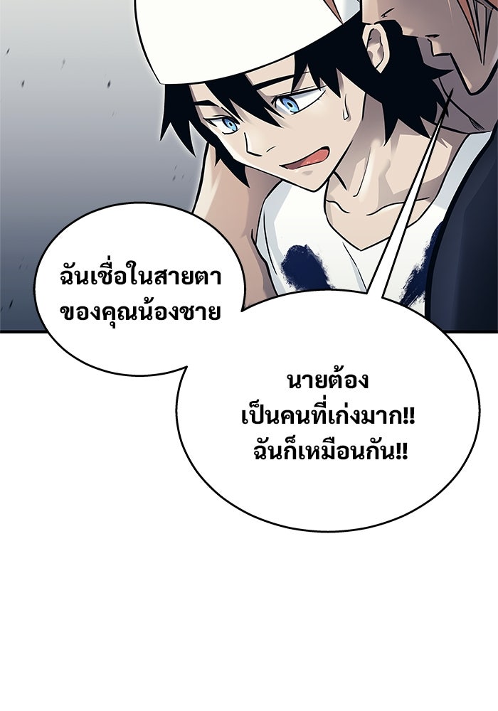 อูเร็ค มาซิโน่ - หน้า 99