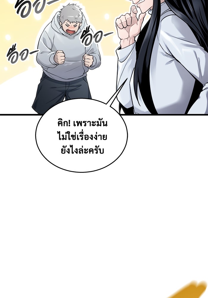 อูเร็ค มาซิโน่ - หน้า 116