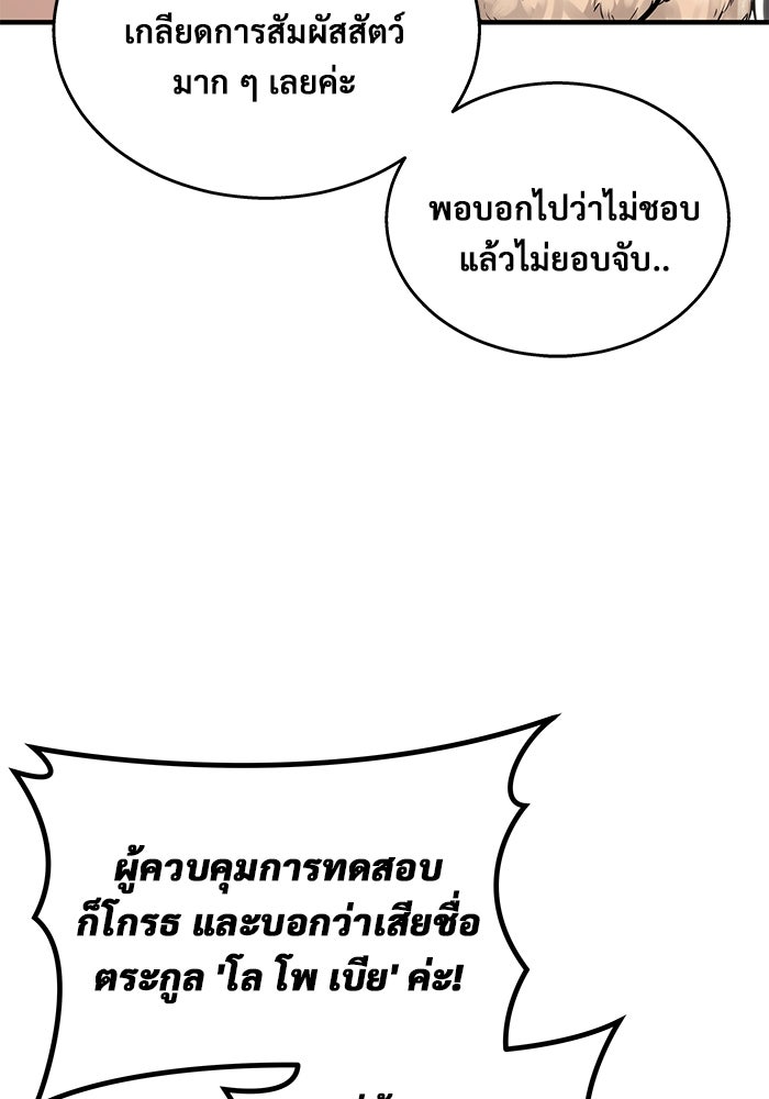 อูเร็ค มาซิโน่ - หน้า 54