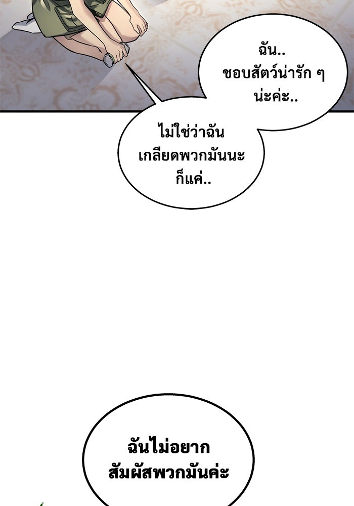 อูเร็ค มาซิโน่ - หน้า 57