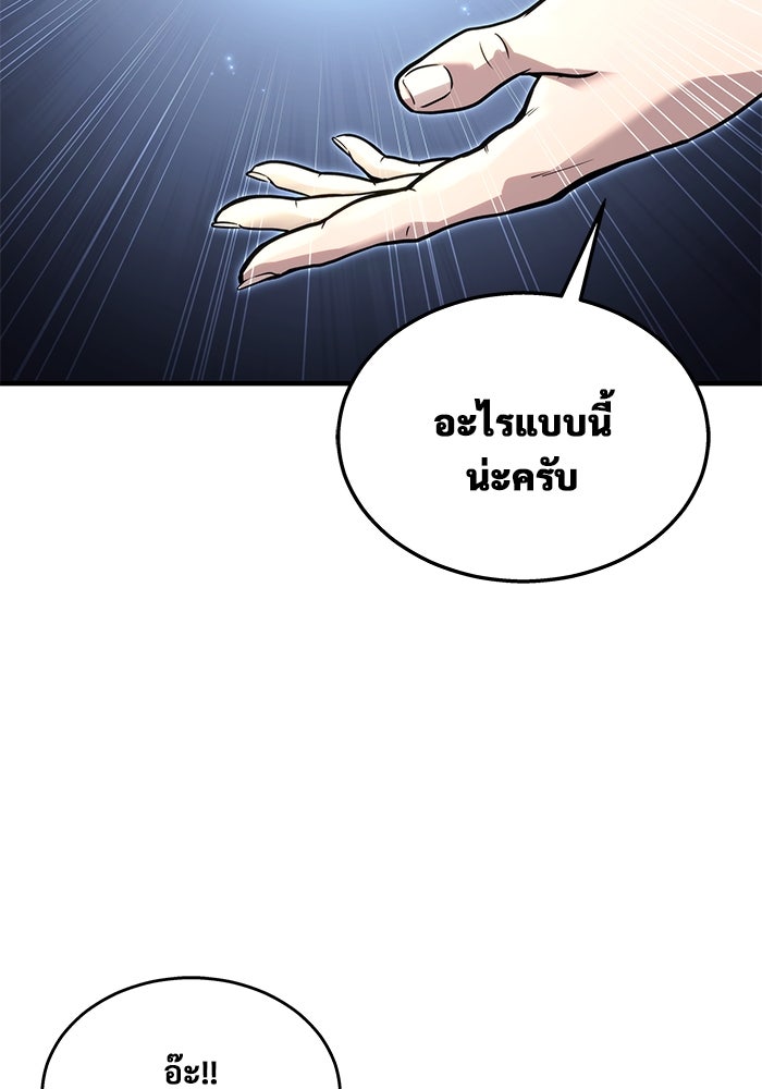 อูเร็ค มาซิโน่ - หน้า 65
