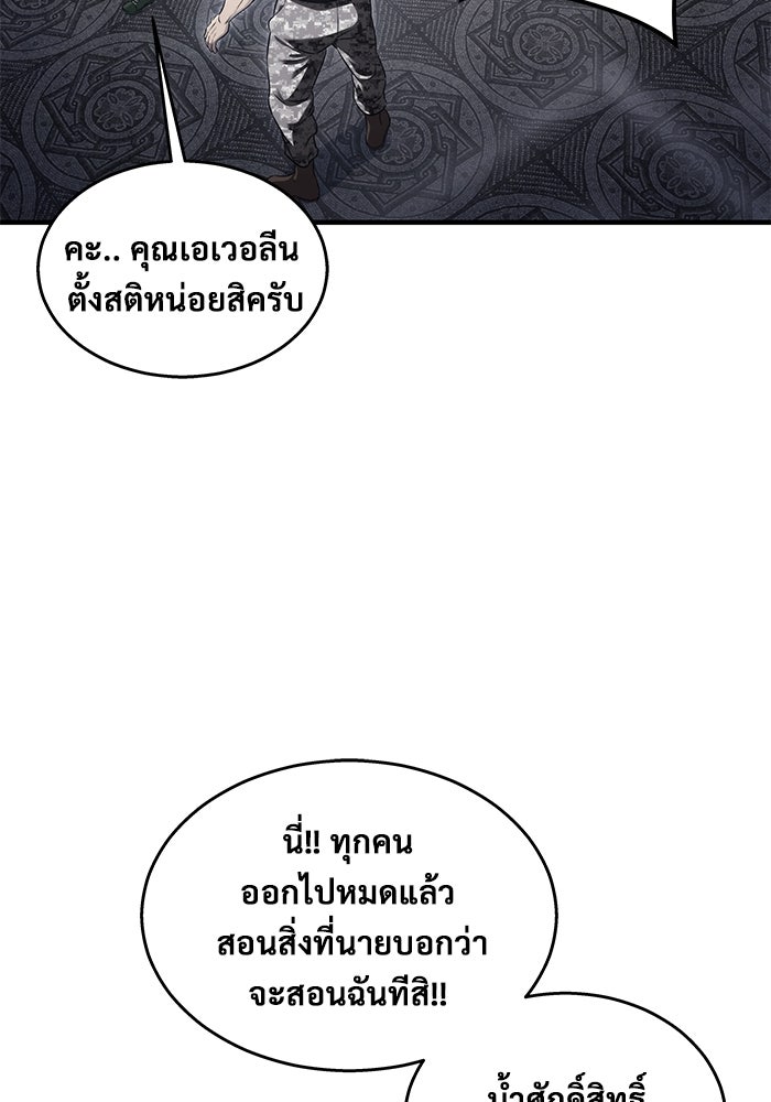 อูเร็ค มาซิโน่ - หน้า 77