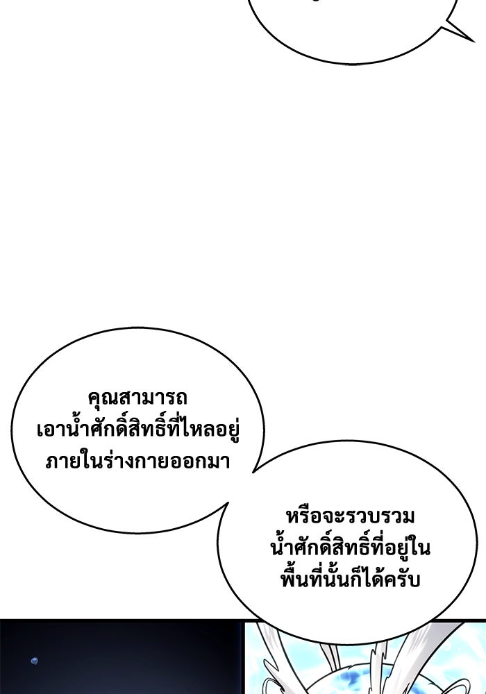 อูเร็ค มาซิโน่ - หน้า 86