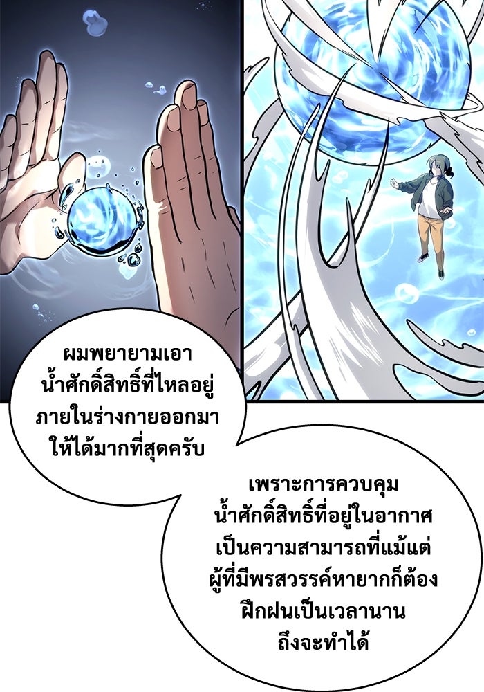 อูเร็ค มาซิโน่ - หน้า 87