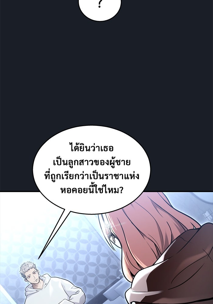 อูเร็ค มาซิโน่ - หน้า 103