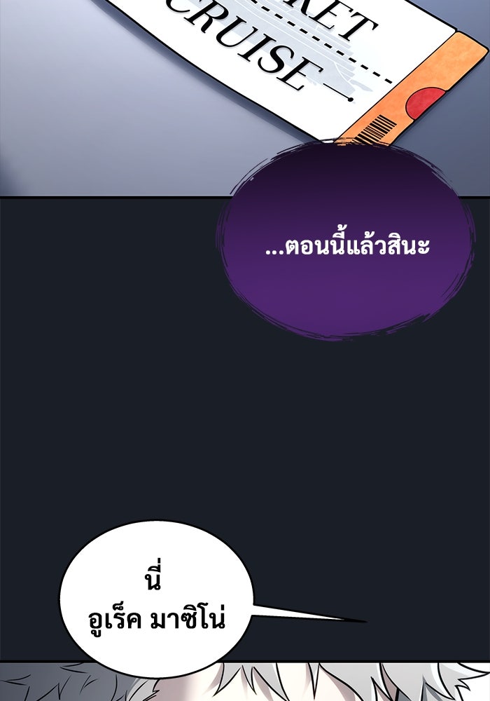 อูเร็ค มาซิโน่ - หน้า 143