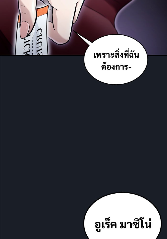 อูเร็ค มาซิโน่ - หน้า 159