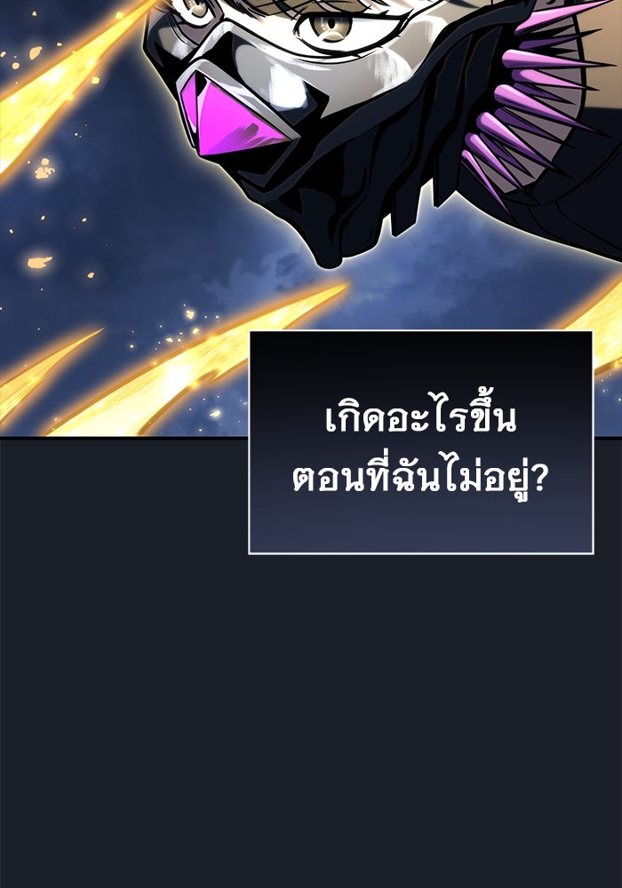 อูเร็ค มาซิโน่ - หน้า 208