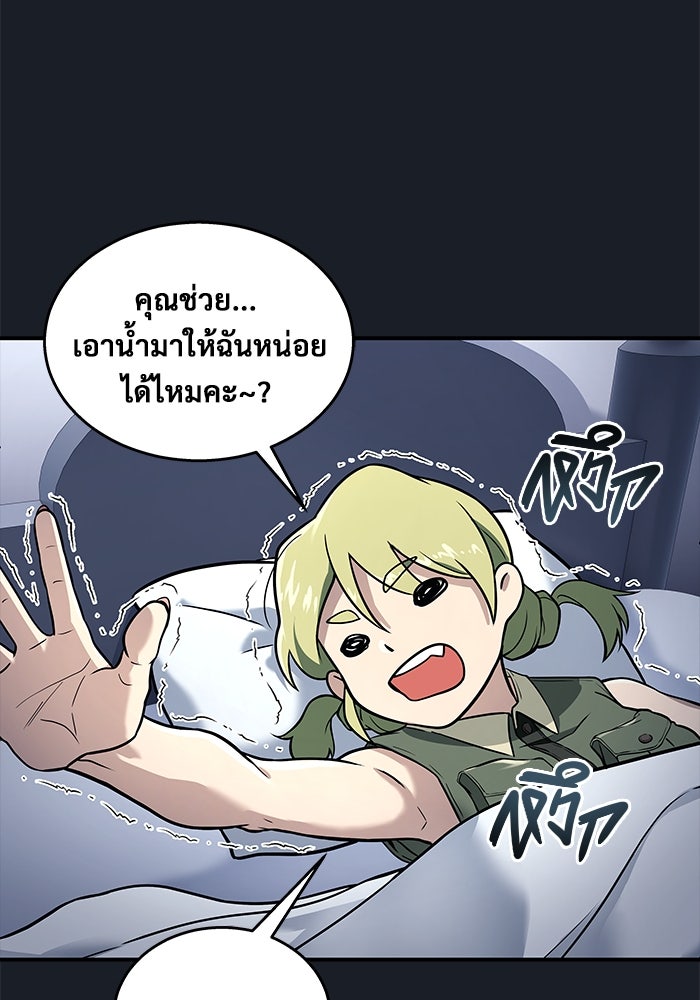 อูเร็ค มาซิโน่ - หน้า 23