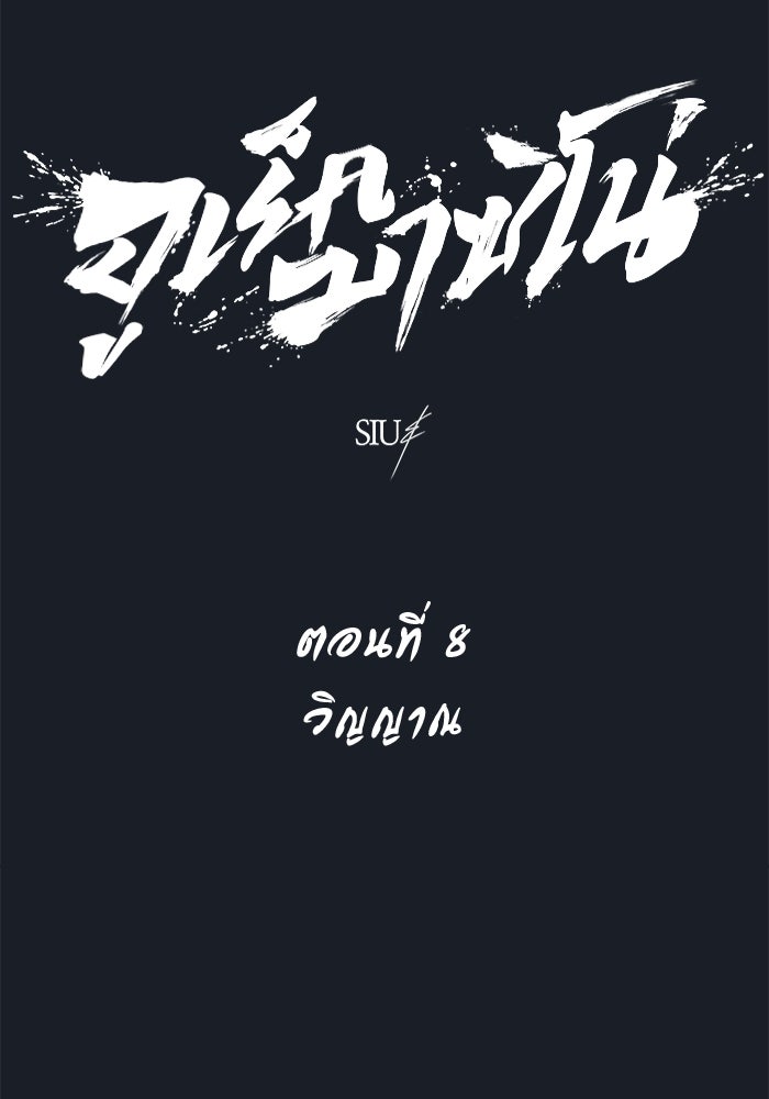 อูเร็ค มาซิโน่ - หน้า 8