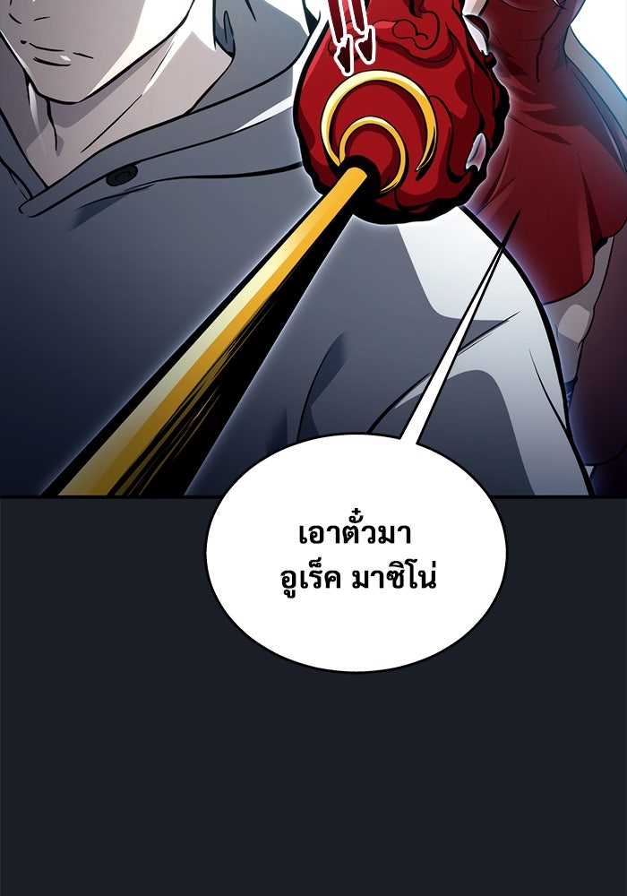อูเร็ค มาซิโน่ - หน้า 142