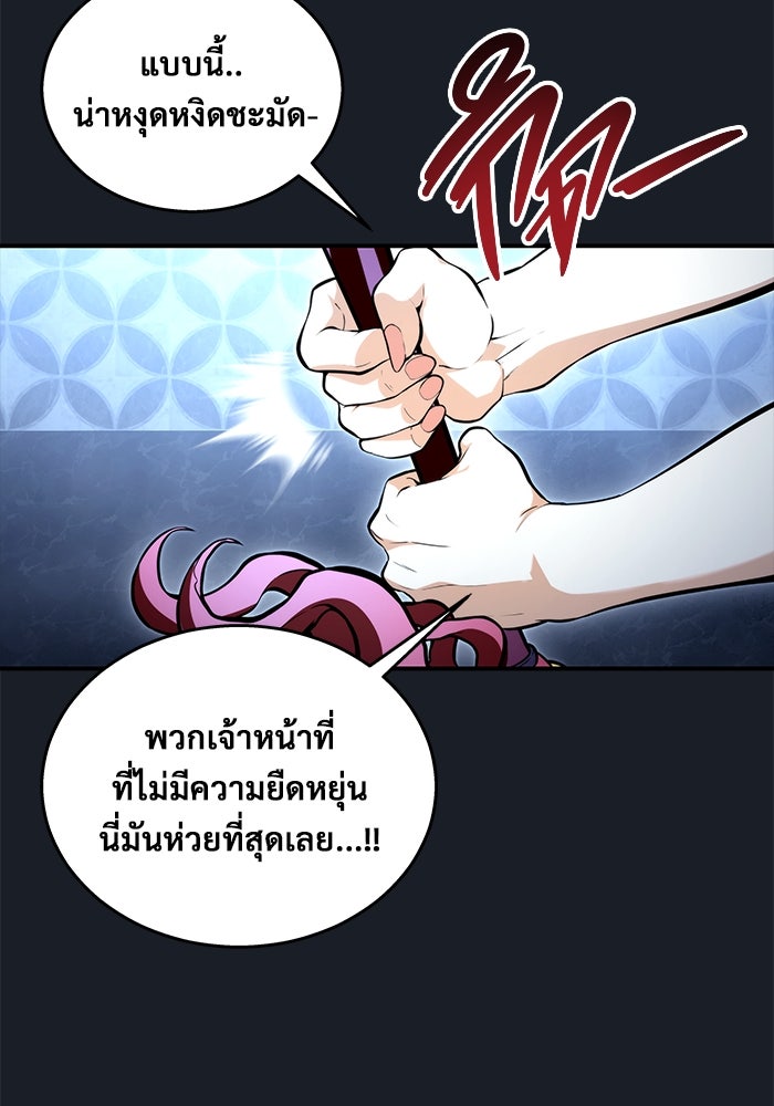 อูเร็ค มาซิโน่ - หน้า 97