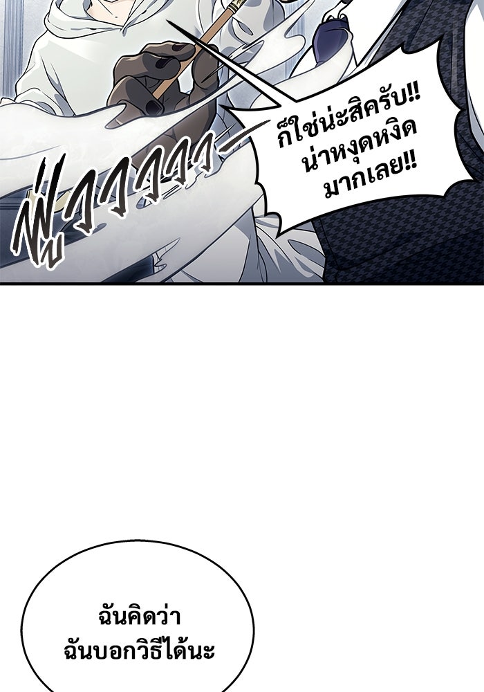 อูเร็ค มาซิโน่ - หน้า 142