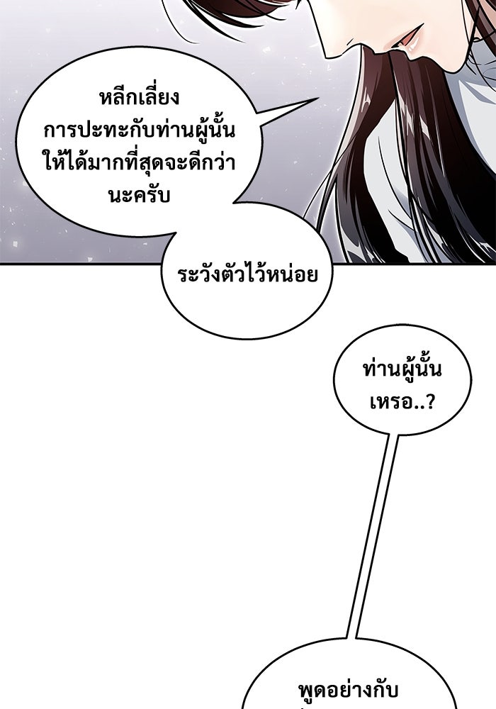 อูเร็ค มาซิโน่ - หน้า 72