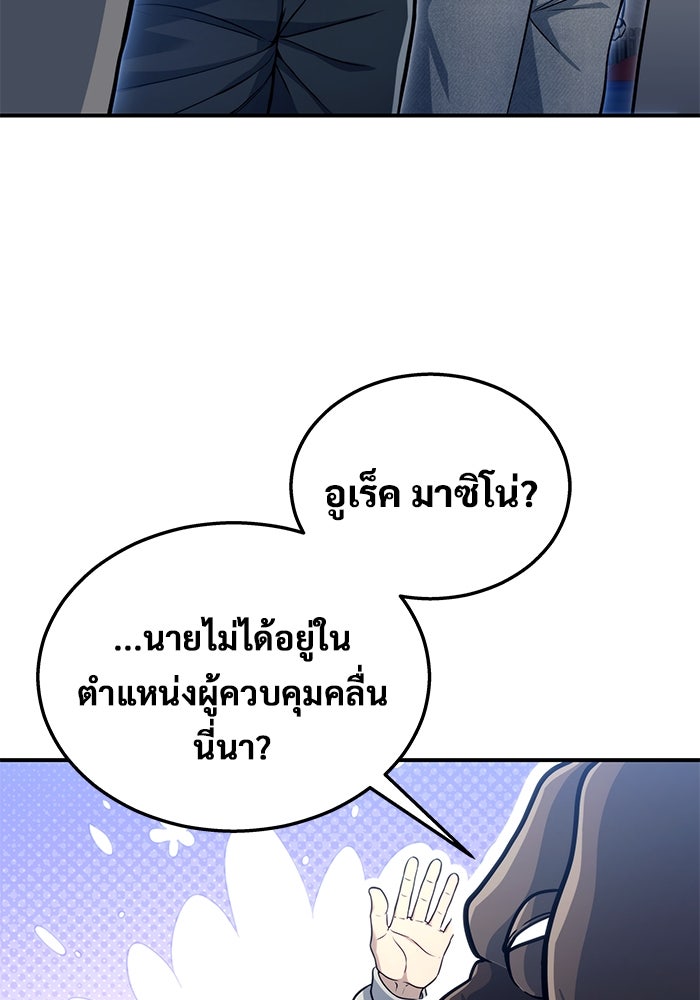 อูเร็ค มาซิโน่ - หน้า 81