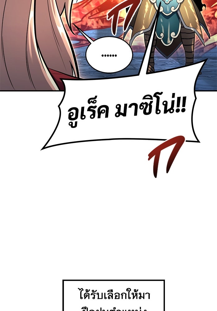 อูเร็ค มาซิโน่ - หน้า 88