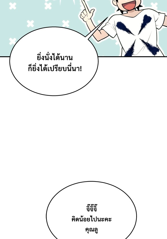 อูเร็ค มาซิโน่ - หน้า 119