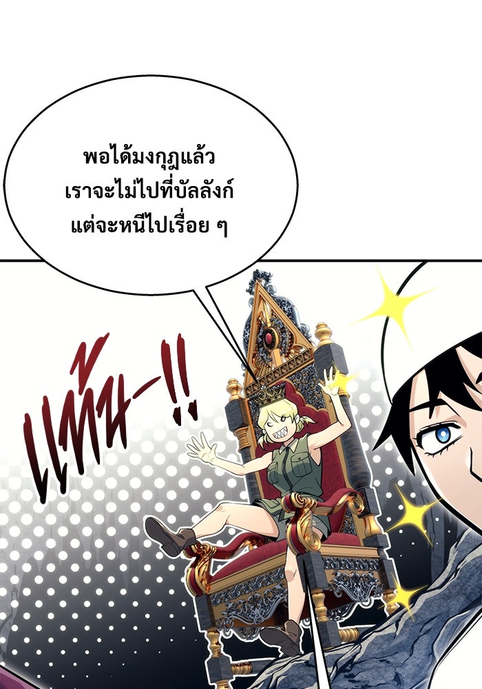 อูเร็ค มาซิโน่ - หน้า 121