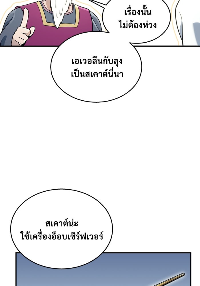 อูเร็ค มาซิโน่ - หน้า 138