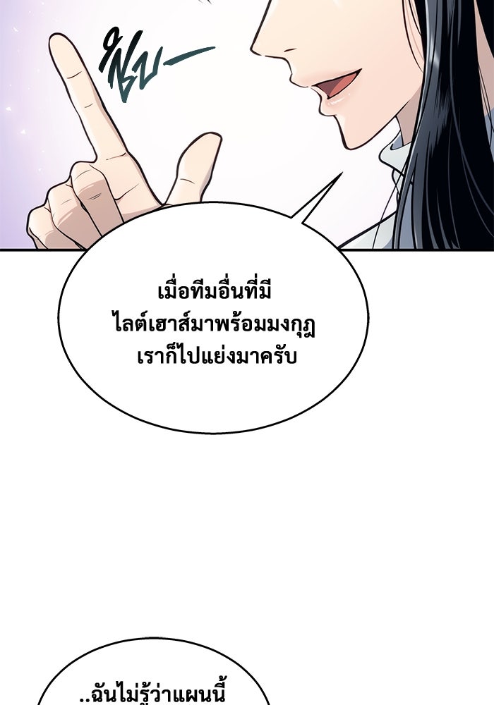 อูเร็ค มาซิโน่ - หน้า 187