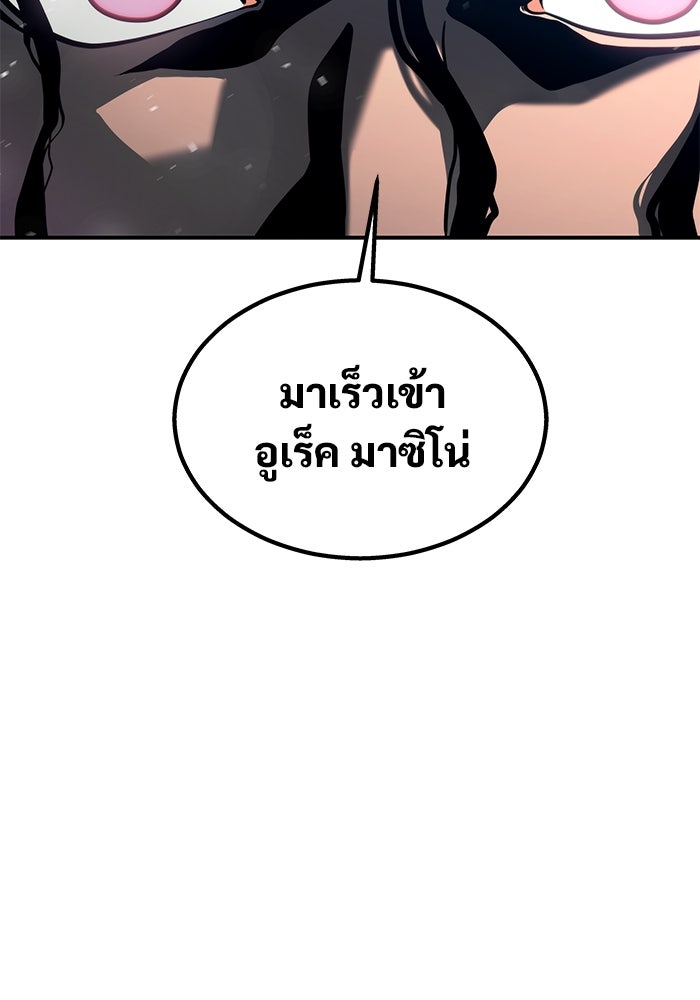 อูเร็ค มาซิโน่ - หน้า 198