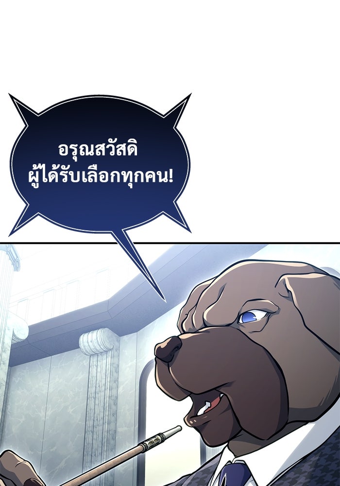 อูเร็ค มาซิโน่ - หน้า 46
