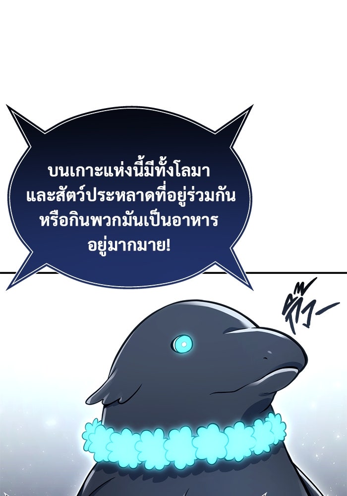อูเร็ค มาซิโน่ - หน้า 67