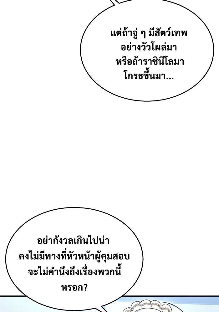 อูเร็ค มาซิโน่ - หน้า 85