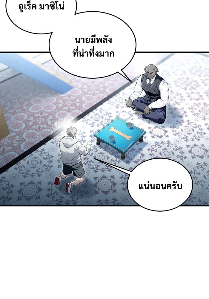อูเร็ค มาซิโน่ - หน้า 101