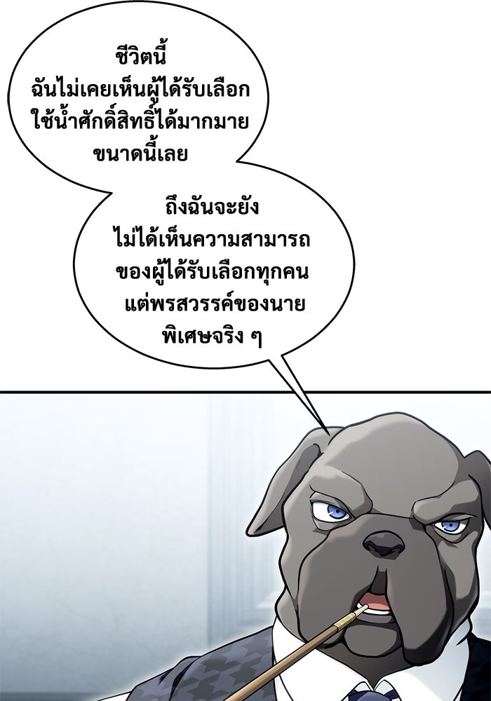 อูเร็ค มาซิโน่ - หน้า 102