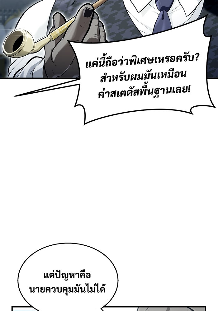 อูเร็ค มาซิโน่ - หน้า 103