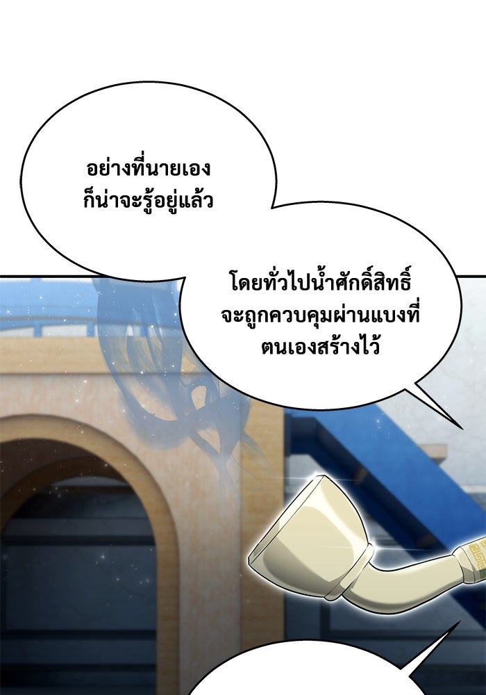 อูเร็ค มาซิโน่ - หน้า 105