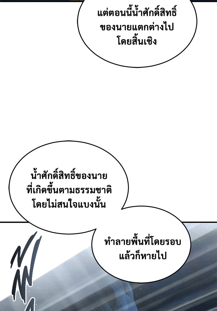อูเร็ค มาซิโน่ - หน้า 106